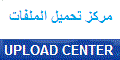 مركز تحميل الملفات